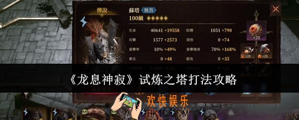 龙息神寂试炼之塔怎么打