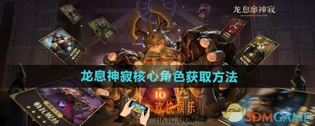 龙息神寂不氪金能出核心吗