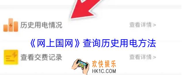 网上国网怎么看历史用电