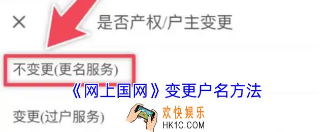 网上国网怎么改户主名字