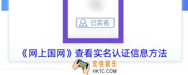 网上国网怎么查认证信息