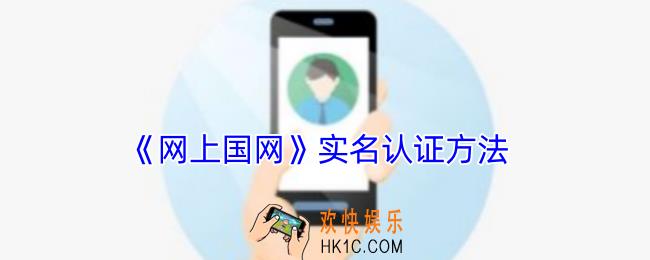 网上国网怎么实名认证
