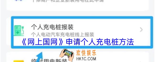 网上国网怎么申请安装充电桩