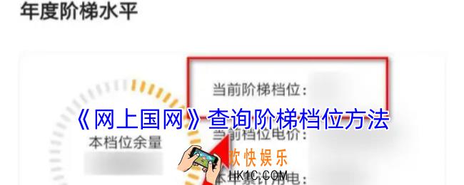 网上国网怎么查询几档电费