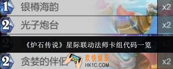 炉石传说星际联动法师卡组代码是什么