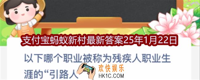 以下哪个职业被称为残疾人职业生涯的引路