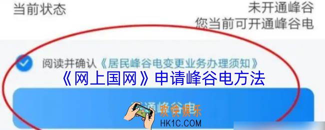 网上国网怎么申请峰谷电