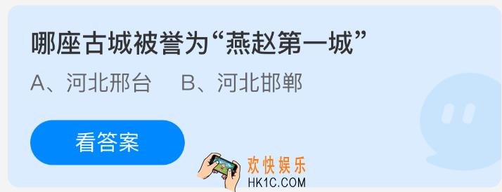 哪座古城被誉为燕赵第一城