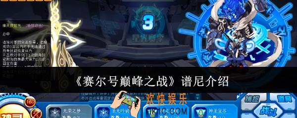 赛尔号巅峰之战谱尼怎么样