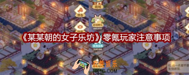 某某朝的女子乐坊零氪怎么玩