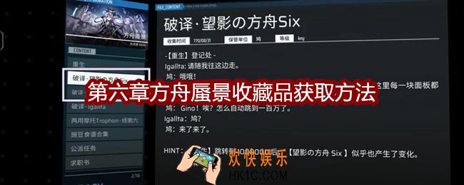 扉格若斯Phigros第六章方舟蜃景收藏品怎么获得