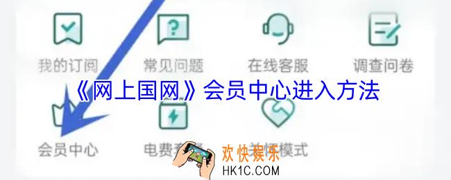 网上国网会员中心在哪找