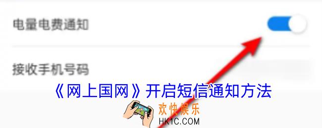 网上国网怎么设置短信提醒