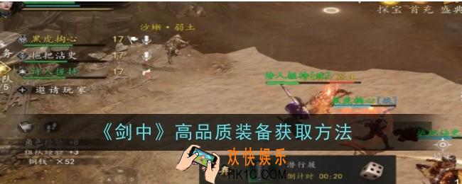 剑中高品质装备怎么获取