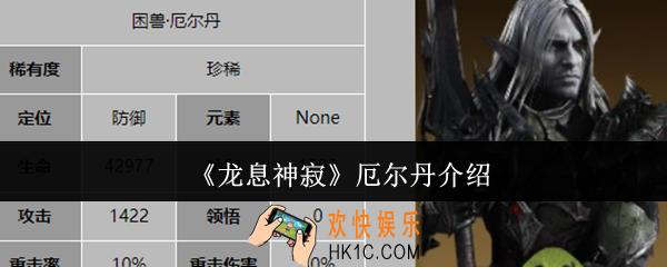 龙息神寂厄尔丹是谁