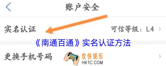南通百通怎么实名认证