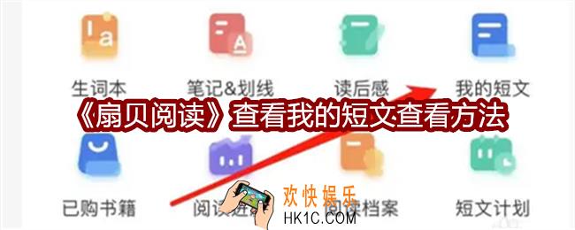 扇贝阅读怎么查看我的短文