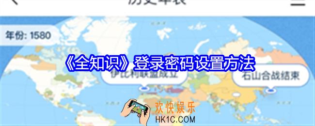 全知识登录密码怎么设置