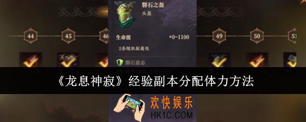 龙息神寂经验副本怎么分配体力