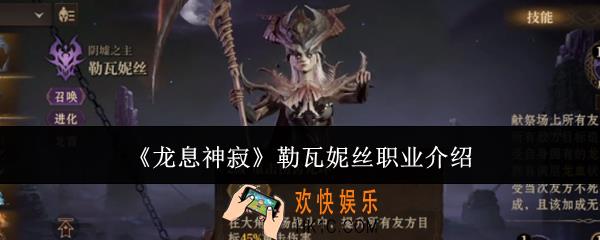 龙息神寂勒瓦妮丝职业怎么样