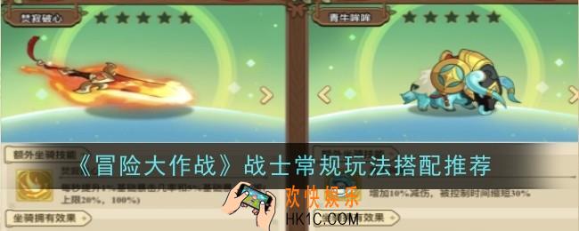 《冒险大作战》战士常规玩法是什么