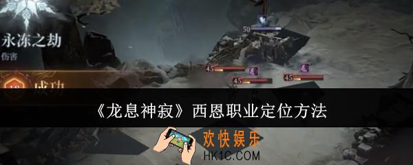 龙息神寂西恩职业怎么定位