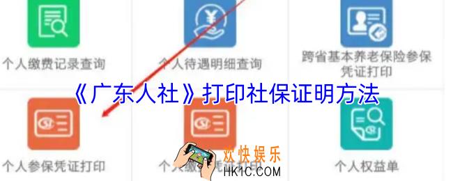 广东人社怎么打印社保证明