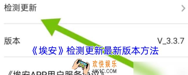 埃安app怎么更新版本