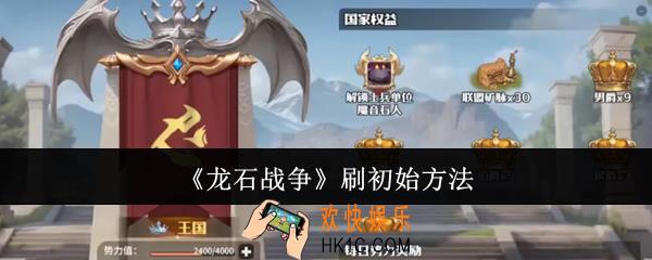 龙石战争怎么刷初始