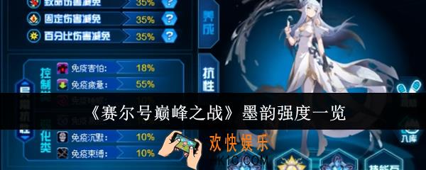 赛尔号巅峰之战墨韵强度怎么样