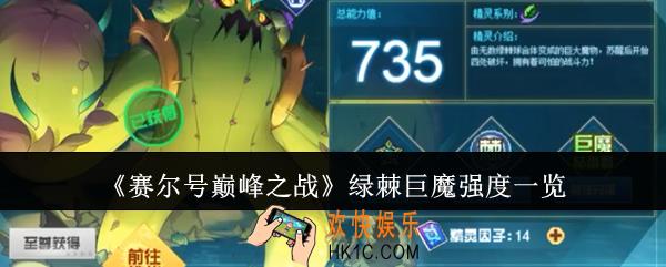 赛尔号巅峰之战绿棘巨魔强度怎么样