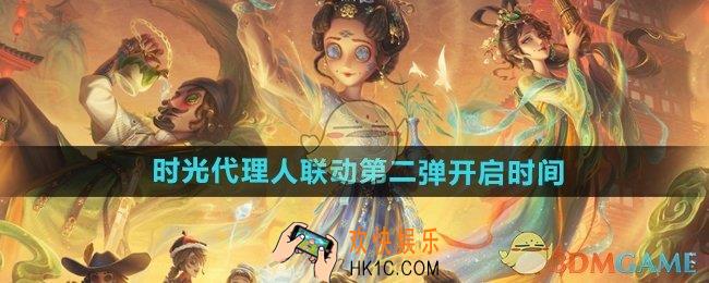 第五人格时光代理人联动第二弹什么时候开始