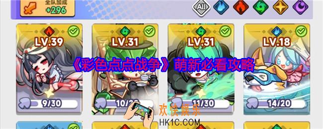彩色点点战争萌新怎么玩