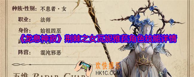 龙息神寂瓦妮雅菈怎么样