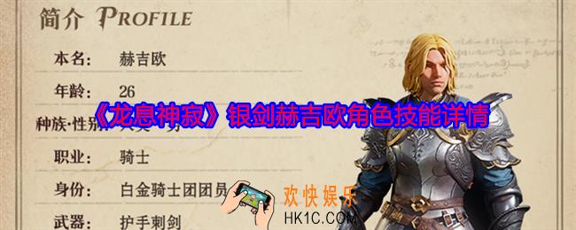 龙息神寂赫吉欧怎么样