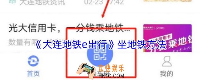 大连地铁e出行怎么坐地铁