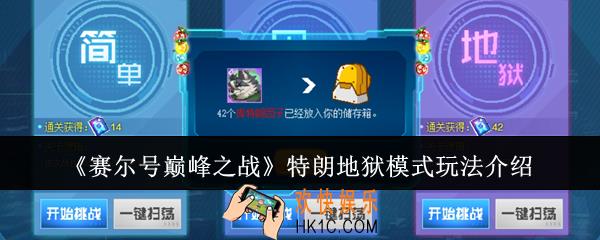 赛尔号巅峰之战特朗地狱模式怎么玩
