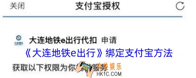 大连地铁e出行怎么绑定支付宝