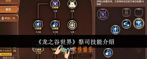 龙之谷世界祭司技能是什么