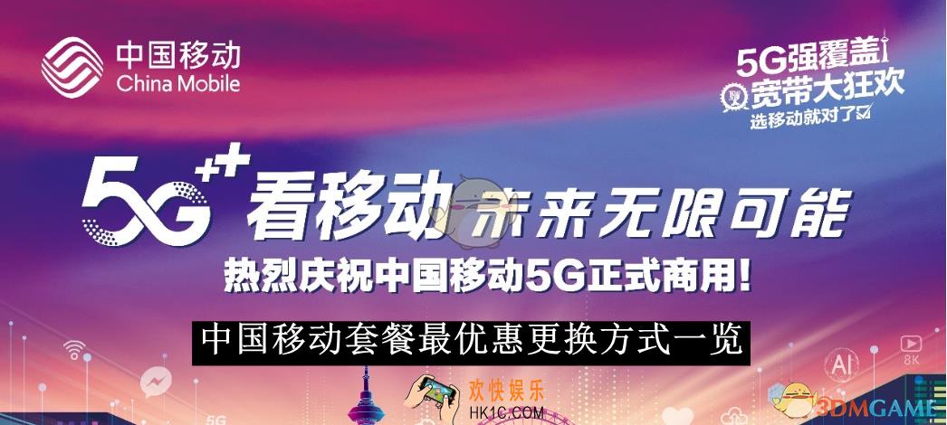 中国移动套餐最优惠更换方式一览