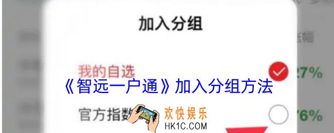 智远一户通怎么分组