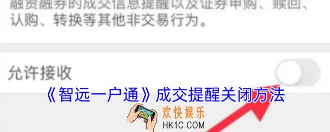 智远一户通怎么关闭成交提醒