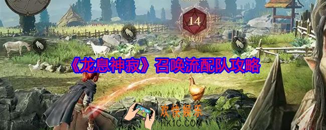 龙息神寂召唤流阵容怎么搭配