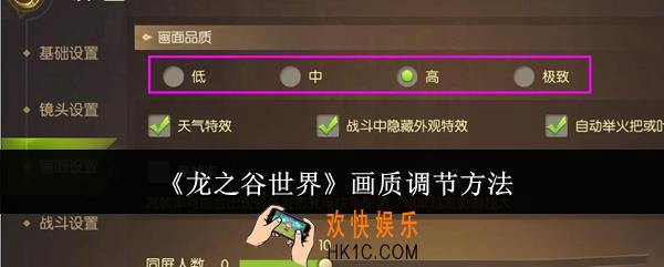 龙之谷世界画质怎么调节