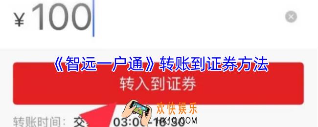 智远一户通怎么转账进来