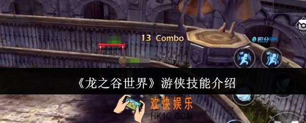 龙之谷世界游侠技能有哪些