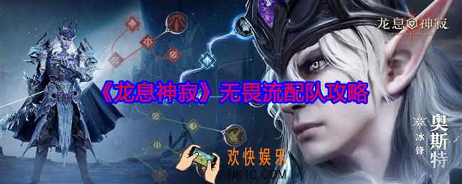龙息神寂无畏流阵容怎么搭配