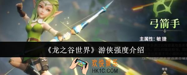 龙之谷世界游侠强度怎么样
