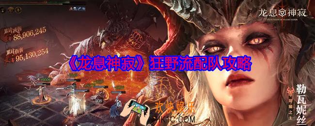 龙息神寂狂野流怎么搭配