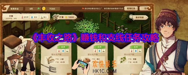 丰收之路怎么赚钱